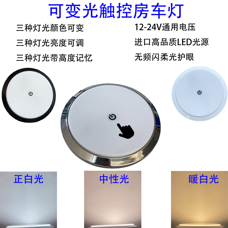 24V阅读吸顶灯可调亮度可变色12V