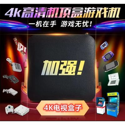 云游戏2025新款土星双系统电视游戏机顶盒子怀旧PSP街机FC双人GBA