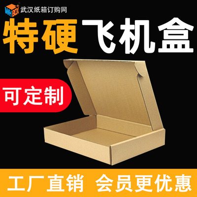飞机盒特硬快递发货打包装盒