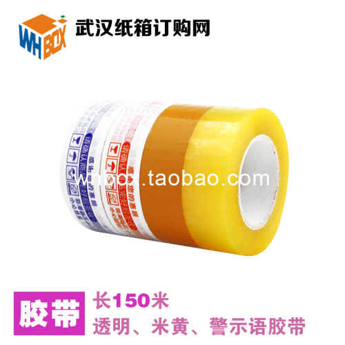 透明警示语快递封箱胶带