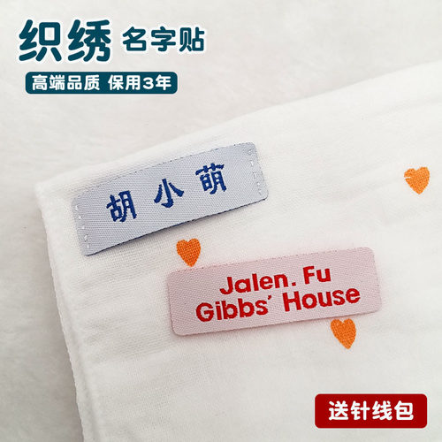 儿童名字贴刺绣幼儿园宝宝入园姓名贴布可烫可缝校服名字标签定制