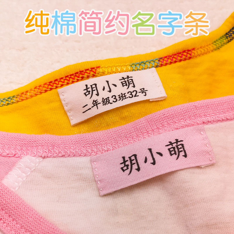 儿童衣服寄宿学生可缝名字贴