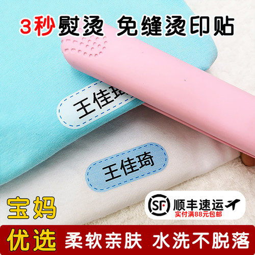宝宝幼儿园名字贴小学生熨烫免缝姓名贴儿童入园防水衣服标签定制