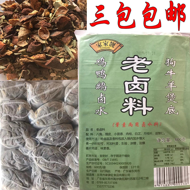 老卤料配方秘制商用卤料包卤肉料包卤牛肉茶叶蛋调料小包袋装潮汕