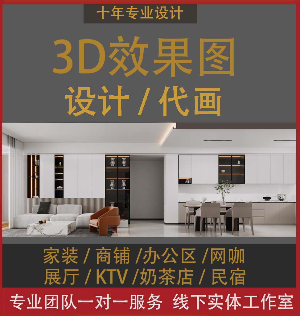装修设计服务装饰设计服务3Dmax效果图制作室内家装修纯设计软装