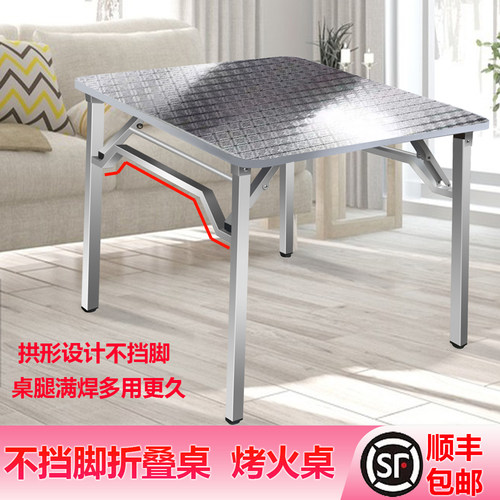 不锈钢折叠桌烤火桌子家用烤火架餐桌正方形户外可折叠加厚便携桌 - 封面