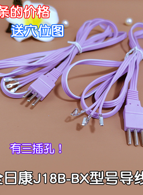 全日康配件电极线 J18B J18BX型号输出导线电极片链接线