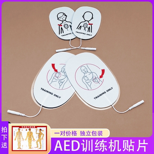 AED家用除颤仪培训机电极片心电监护仪贴片便携式自动专用移动