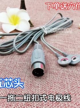 酸碱平DDS生物电按摩器电疗仪配件连接线 导线 纽扣式 体控连接线