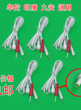 华佗牌电针仪电极线九安电子针疗仪贴片导线SDZ-II输出线电疗电线