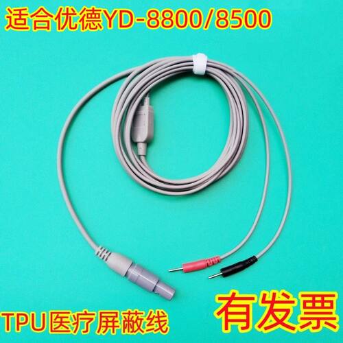 适用优德医疗YD-8800吞咽障碍治疗仪连接线 导联线 输出电极线