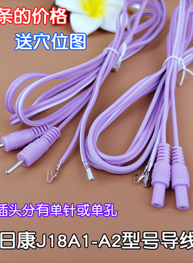 全日康中频仪配件电极线 J18a1型号18A2型号导线输出连接线