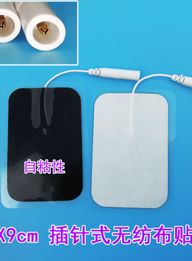 适用全日康18A1康达耀洋翔宇电极片内含插针电疗贴片6*9厘米