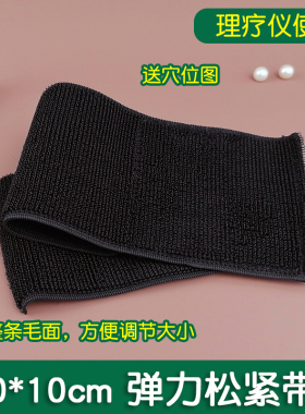固定电极片松紧带固定带 绑带 加宽带 中低频按摩理疗仪通用配件