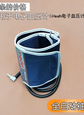 九安新款血压计BPM1测量仪手臂小米家配件臂带臂带袖带手臂绑带