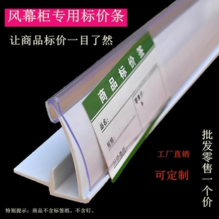 风幕柜层板标价条雪柜冷风柜卡条水果生鲜架卡条冷鲜奶制品柜卡条