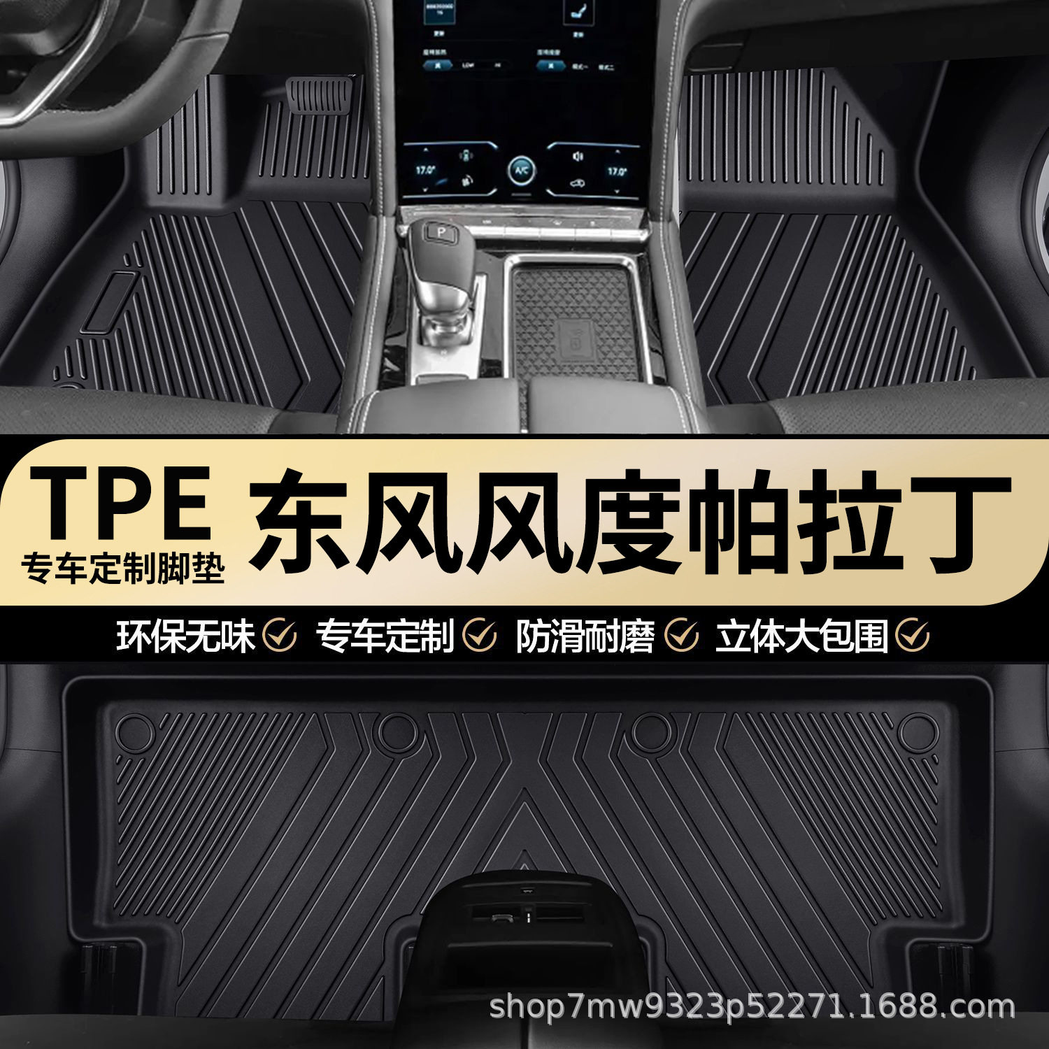 东风风度帕拉丁原厂内饰专车专用TPE汽车脚垫全包围地垫地毯垫子