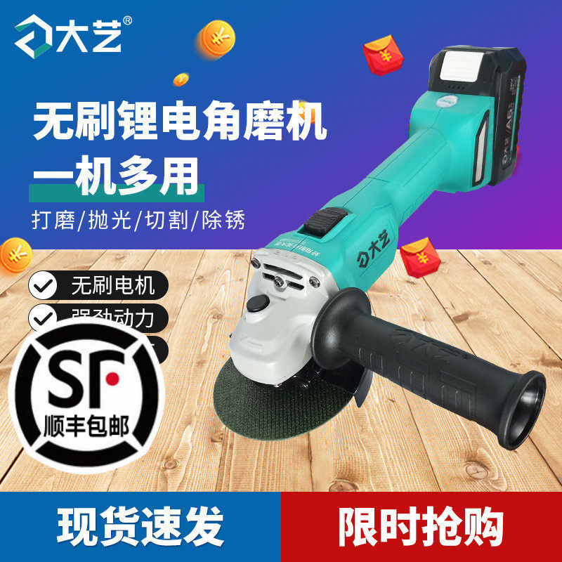 【官方正品】大艺充电角磨机磨光机锂电池切割机抛光机打磨机5801