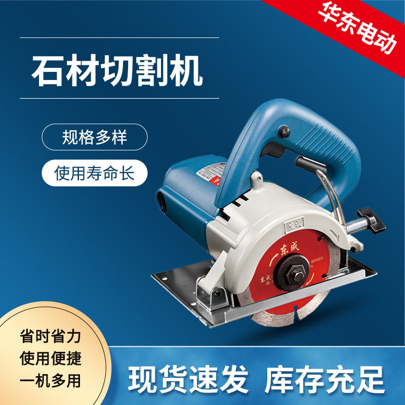 东成石材切割机木工专用瓷砖开槽机110切墙大功率花岗岩石英石