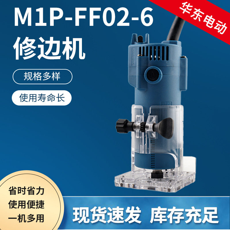 批发东成电动工具修边机倒角开槽雕刻铝塑板家用木工工具修边机