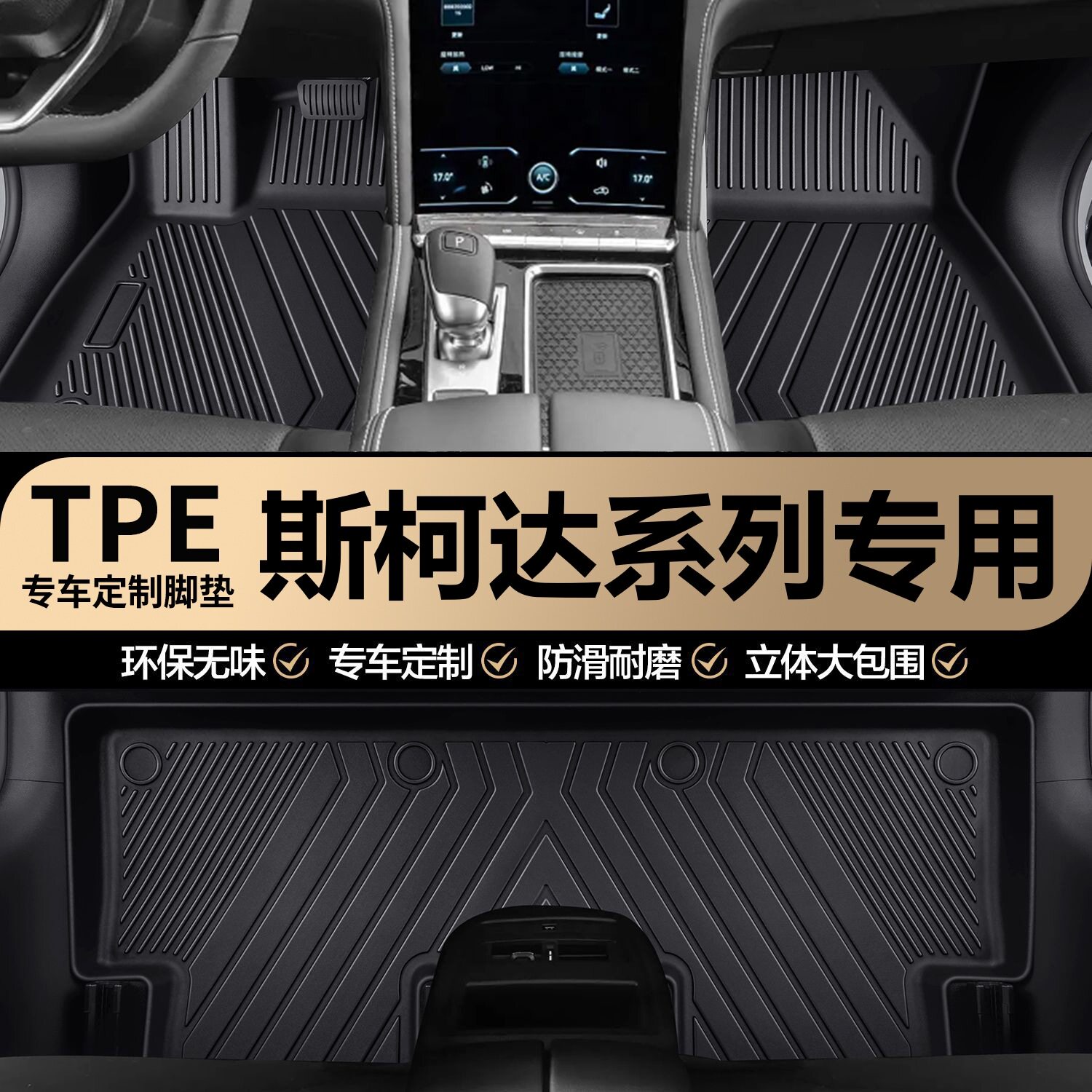 斯柯达昕锐昕动明锐柯迪亚克柯珞克昊锐专用全包围TPE汽车脚垫