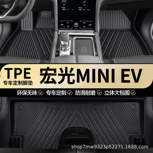 宏光MINI EV四代3代专用TPE脚垫迷你马卡龙GAMEBOY全包围汽车脚垫