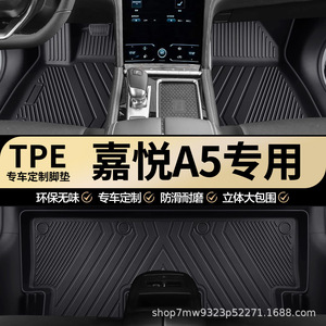 江淮嘉悦A5原厂内饰专车专用防水TPE汽车脚垫全包围地垫地毯垫子