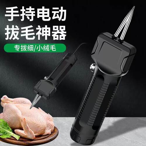 源头工厂商用家禽拔毛器手持电动脱毛机鸡鸭鹅插电动大功率拔毛机