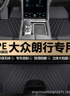 大众朗行专用TPE汽车脚垫车内全包围专用防水耐磨防滑汽车脚垫