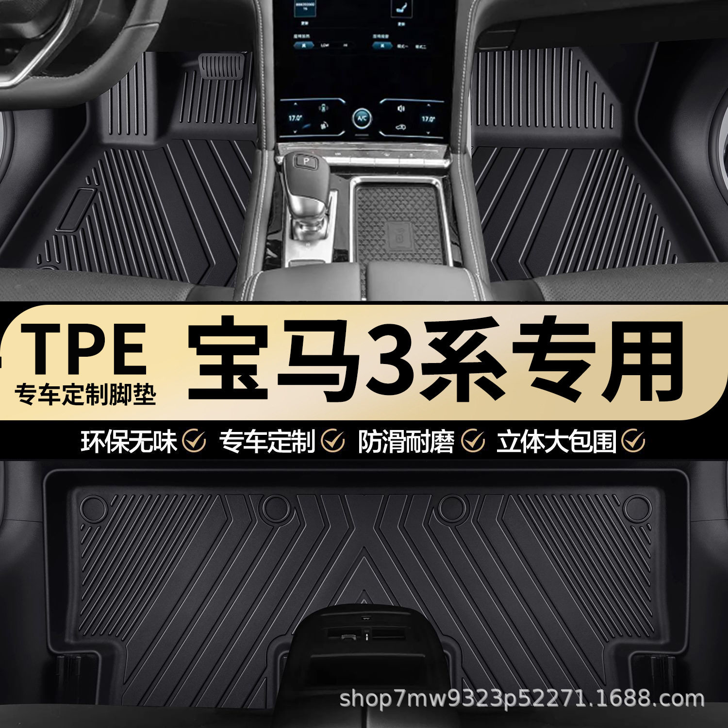 宝马3系原厂内饰TPE汽车脚垫全包围车内专车专用耐磨防水地垫地毯