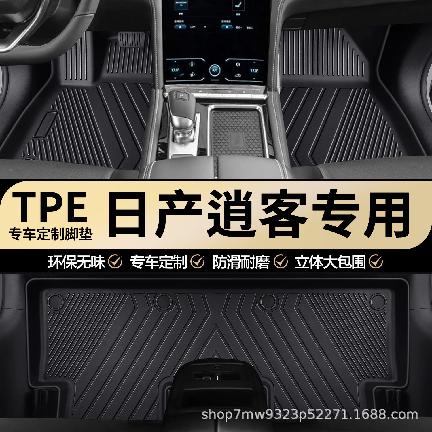 日产逍客原厂内饰专车专用耐磨全包围TPE汽车脚垫地垫地毯垫子