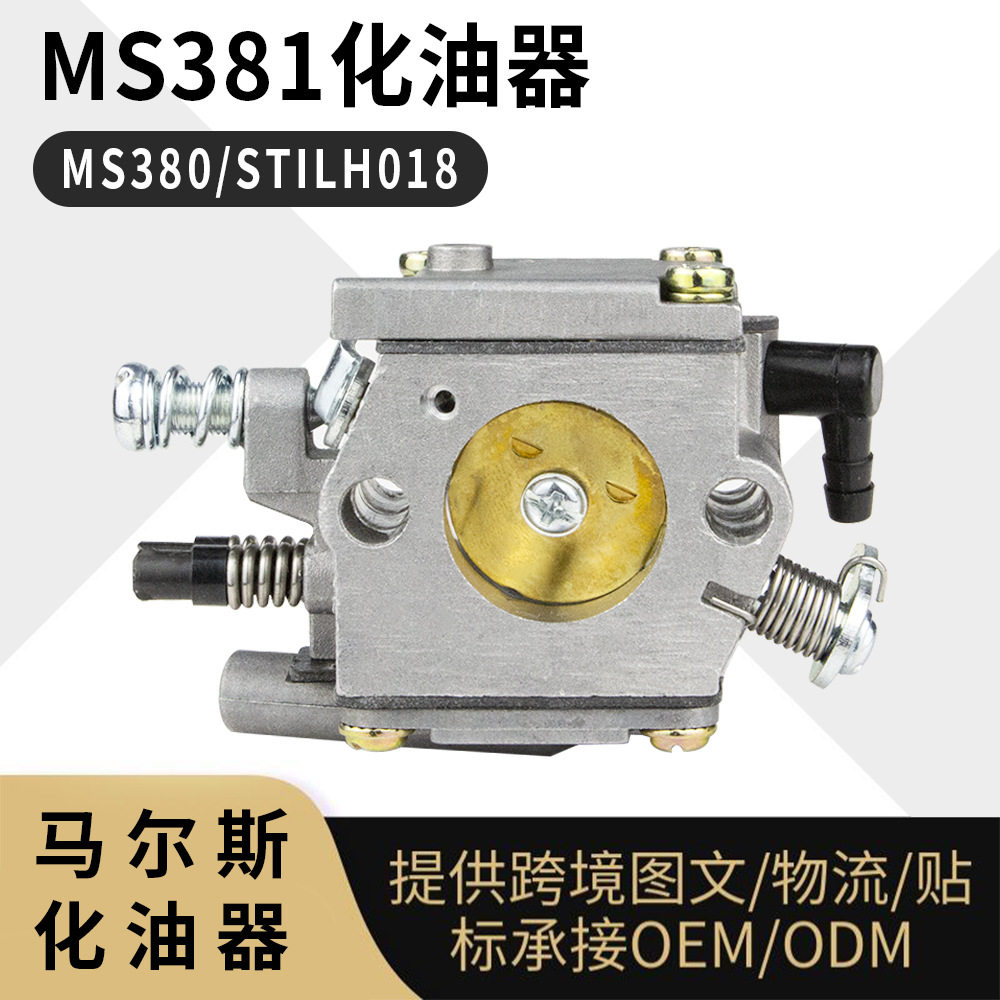 MS381 for STIHL ms380  038化油器 C3-S148 电链锯 carburetor