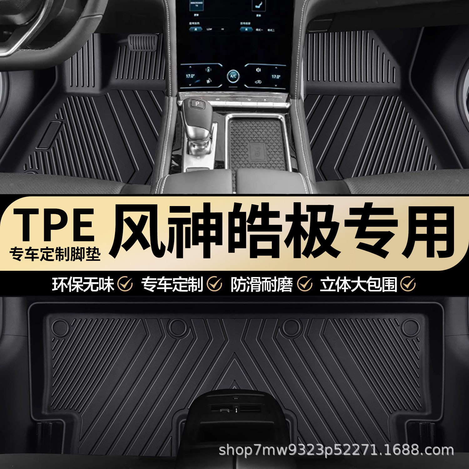 东风风神皓极原厂内饰专车专用TPE汽车脚垫全包围地垫地毯垫子