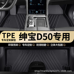 绅宝D50原厂内饰专车专用防水耐磨TPE汽车脚垫全包围地垫地毯垫子