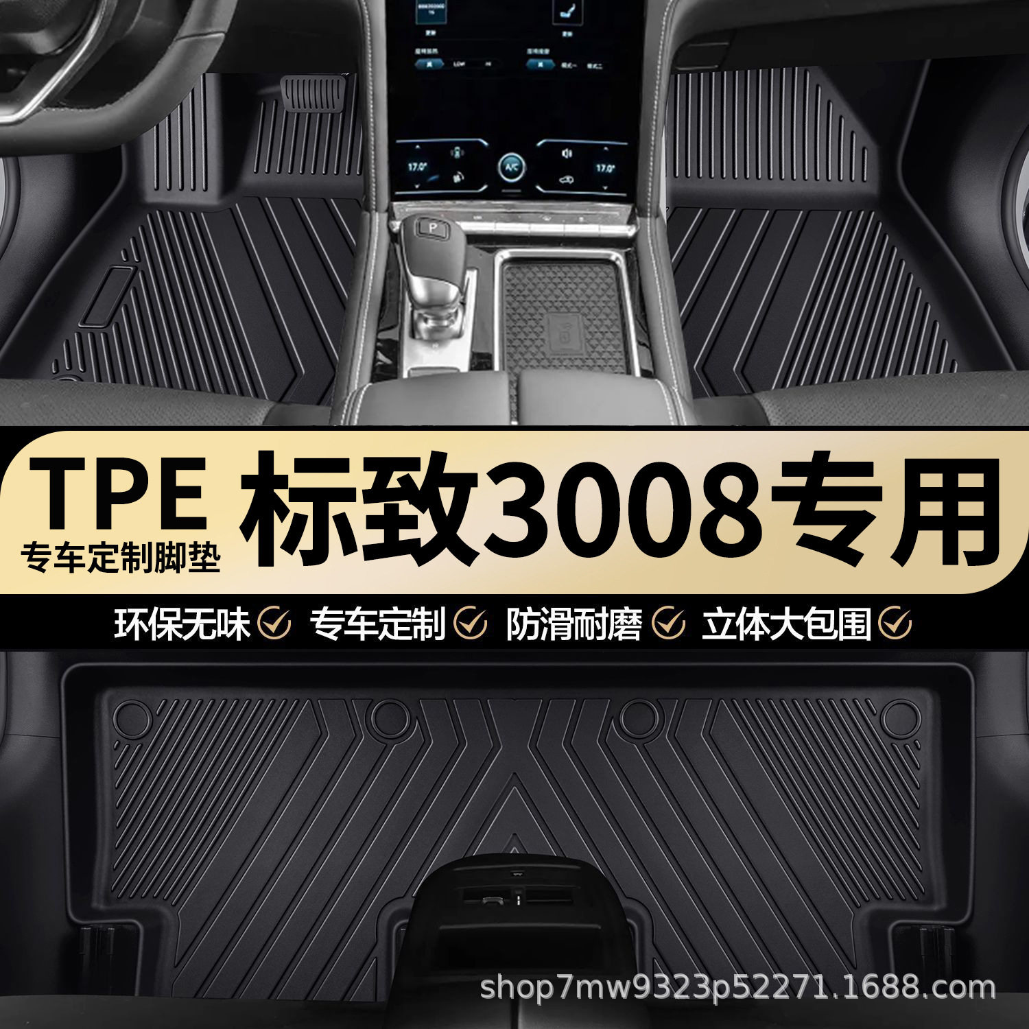 标致3008原厂内饰专车专用防水TPE汽车脚垫全包围地垫地毯垫子