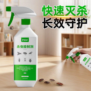 蟑螂杀虫剂氯菊酯高效氯氟氰菊酯喷雾双重菊酯类除蟑螂药家用室内