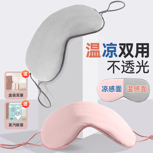 眼罩遮光睡眠睡觉男生女生午睡挂耳式温凉两用缓解疲劳真丝护眼罩