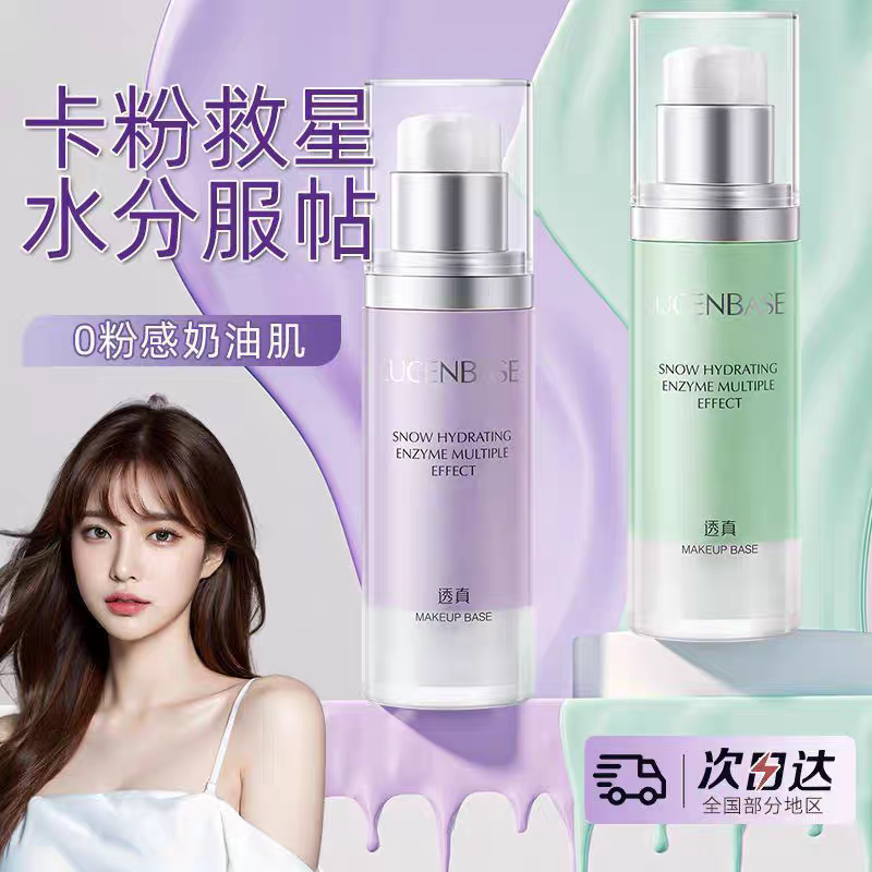 透真透真隔离霜水润保湿妆前乳提隔离/妆前/素颜霜