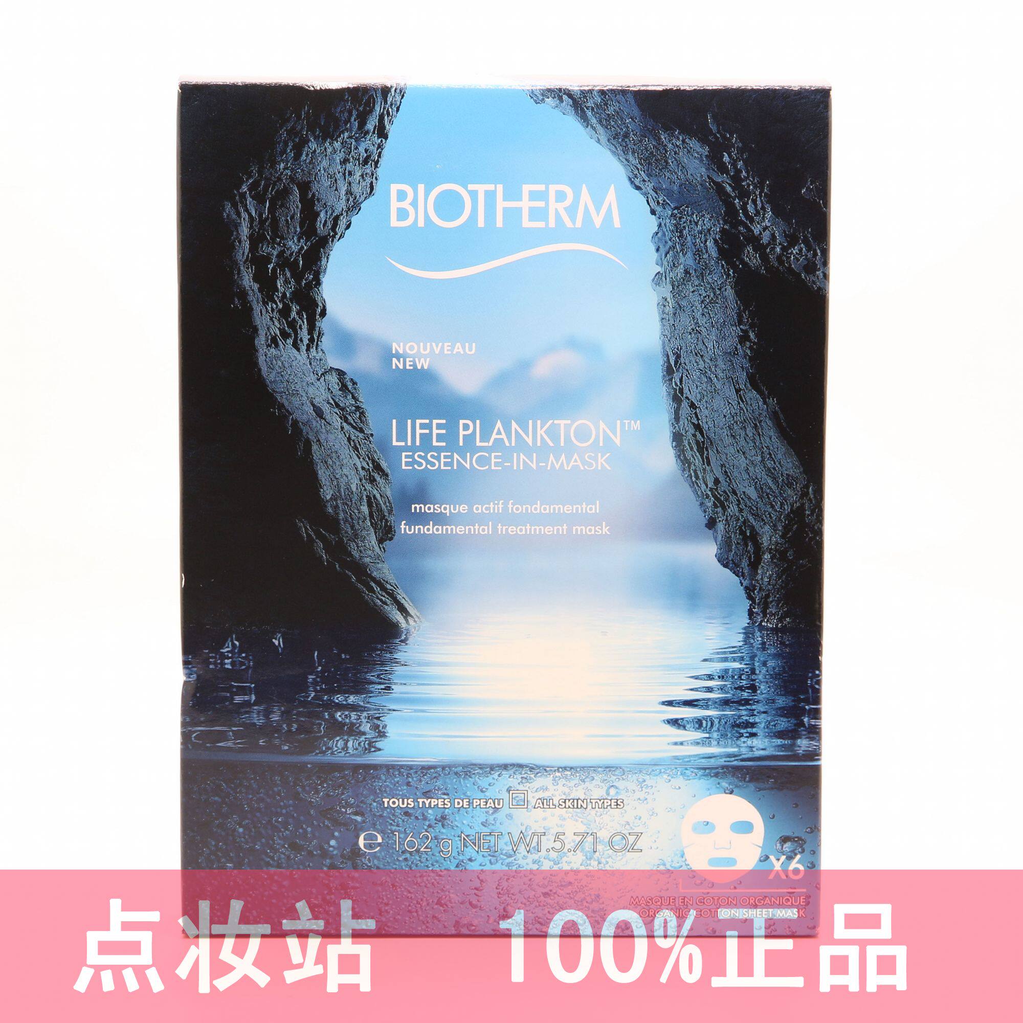 碧欧泉奇迹面膜补水保湿提亮肤色