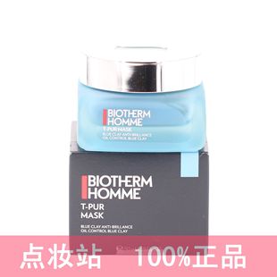 上海专柜会礼碧欧泉男士清爽净油控油面膜50ml海盐深层清洁毛孔