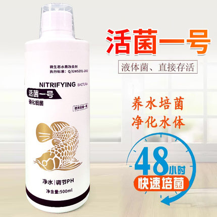 硝化细菌溶液鱼缸鱼用活菌生态缸乌龟用水族水质稳定剂净水剂厂家