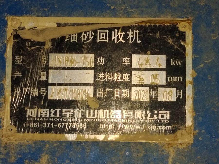 5月18日泰州细砂回收机2台（图片仅供参考，具体情况请实地看样）网络拍卖公告