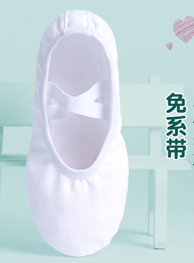 儿童舞蹈鞋免系带女童白色软底练功鞋专用芭蕾舞中国舞跳舞练功鞋