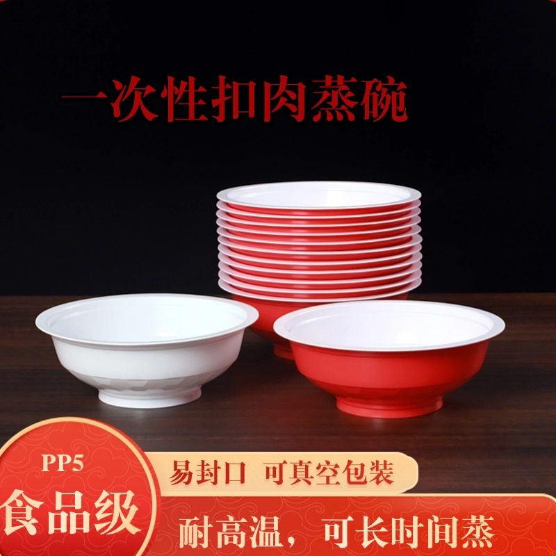 圆形pp5食品级耐高温一次扣肉碗蒸碗专用带盖可封口抽真空,餐饮具,一次性餐盒,淘宝优惠券,粉丝福利购,淘宝优惠卷