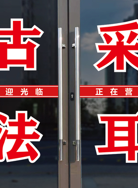 古法采耳洗耳玻璃门文字贴