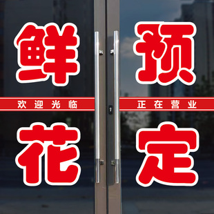 鲜花店铺开业花蓝婚车装饰精品绿植鲜花店玻璃门上字自粘贴纸字帖