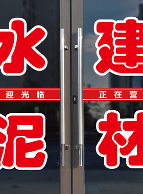 水泥建材沙砖门店玻璃字贴纸自粘
