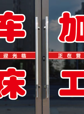 车床加工店玻璃门广告字贴纸