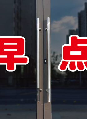 早点玻璃门自粘广告贴字