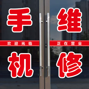 手机维修店铺广告不干胶刻字贴字玻璃门贴字手机换屏贴膜墙贴定做